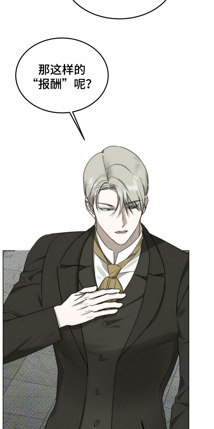 暗香吉他谱c调简单版漫画,第4章：精华：别样的报酬1图