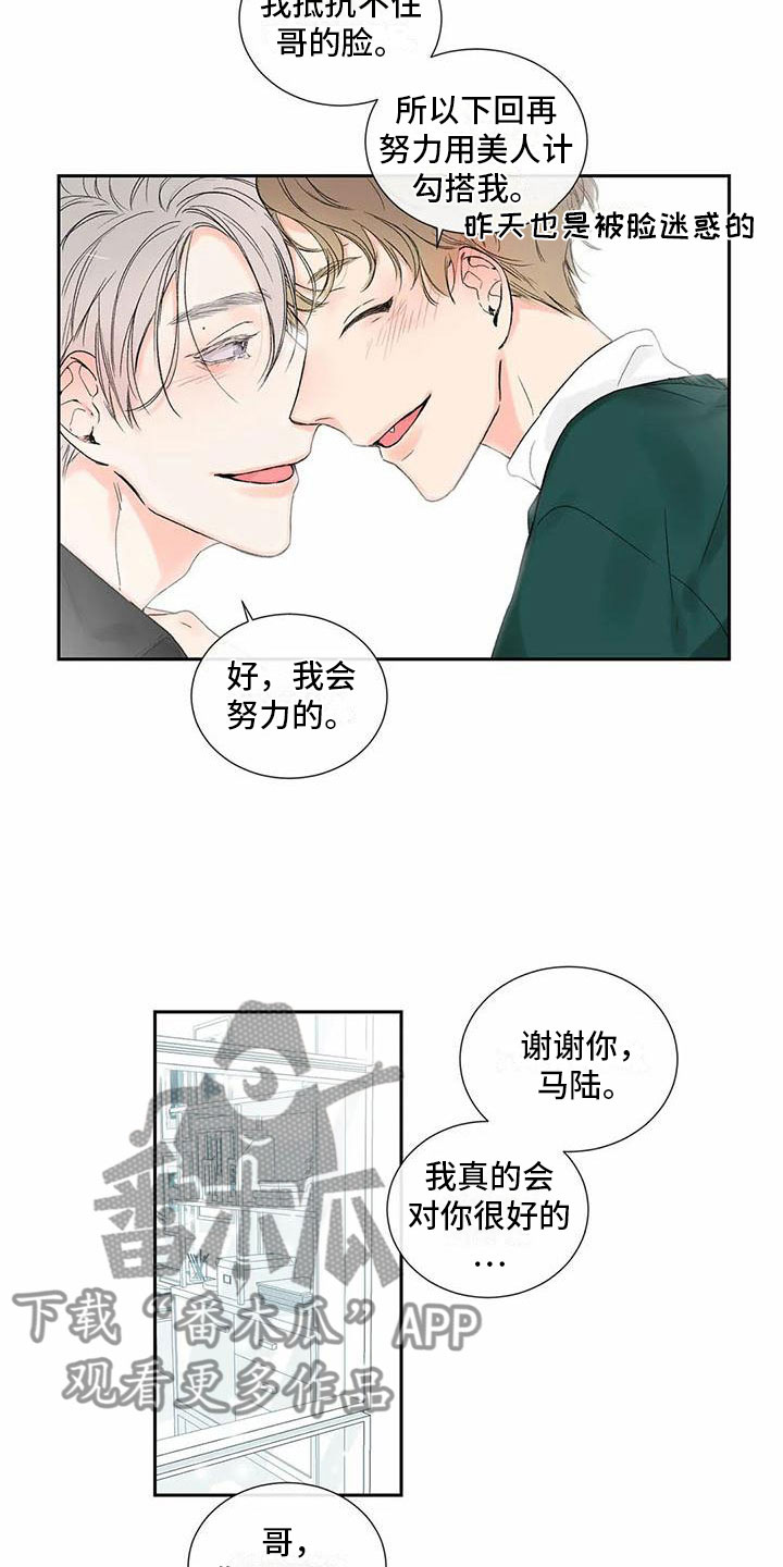 暗香吉他谱c调简单版漫画,第38章：季节回来了：喜欢吗？（完）1图