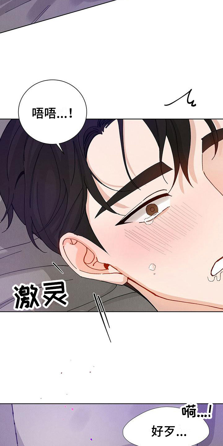 暗香原唱漫画,第30章：拉福特：太可爱了2图
