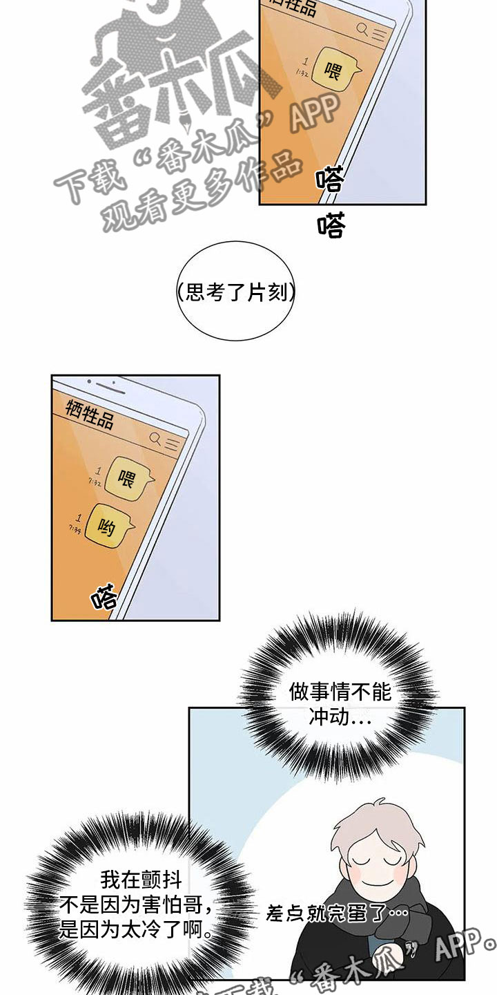 暗香吉他谱c调简单版漫画,第38章：季节回来了：喜欢吗？（完）2图