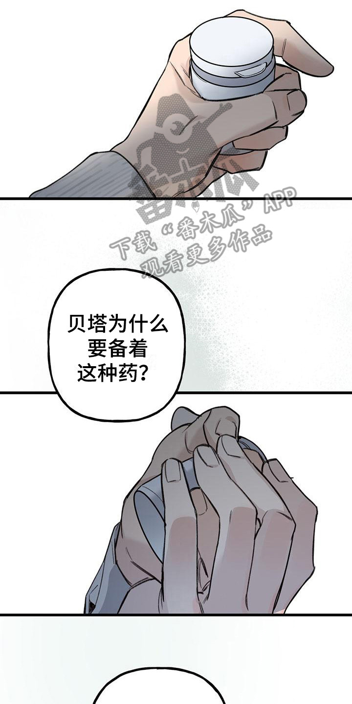 暗香吉他谱c调简单版漫画,第19章：你想要的没有实现：药2图