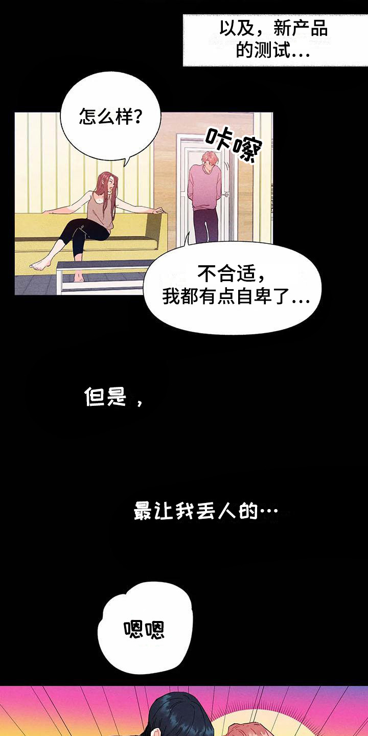 暗香集画涯漫画免费漫画,第14章：哦，这是一个玩具：我行我素2图