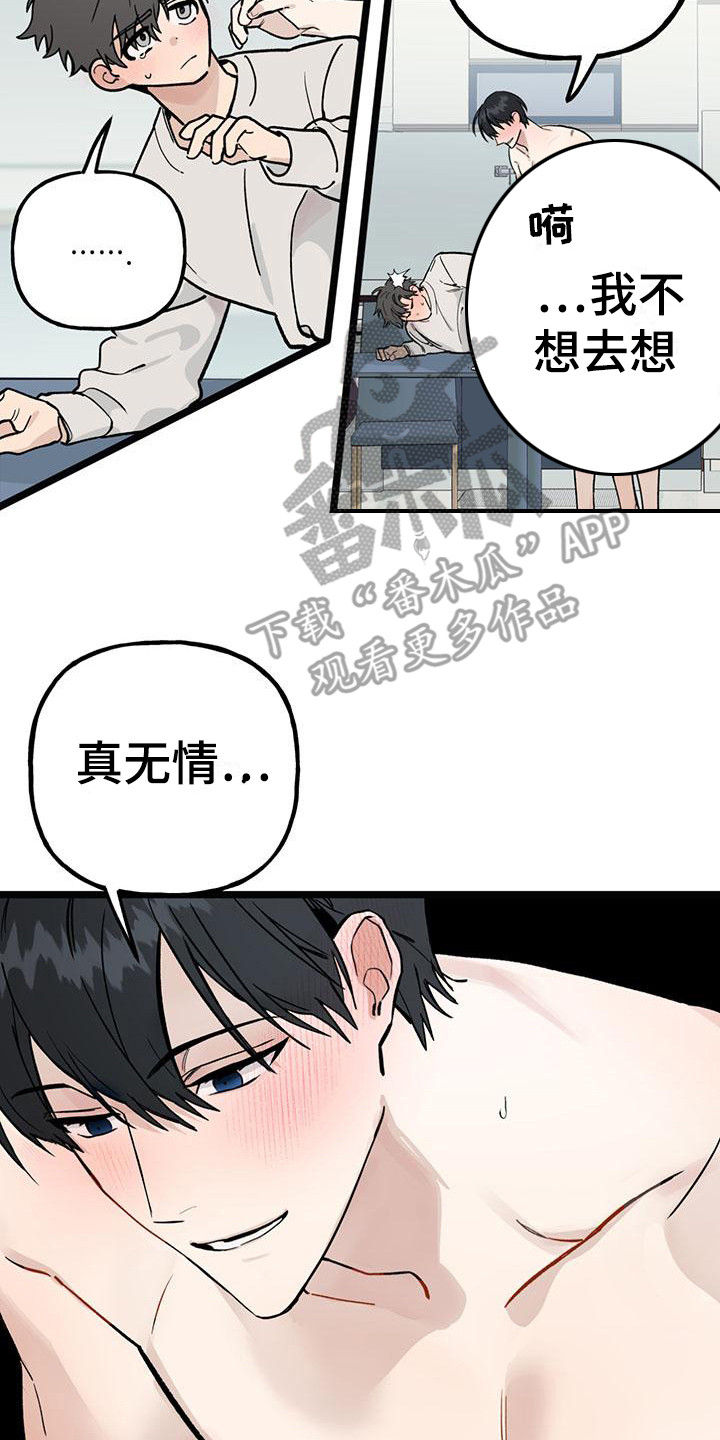 暗香吉他谱c调简单版漫画,第23章：你想要的没有实现：对他好点2图