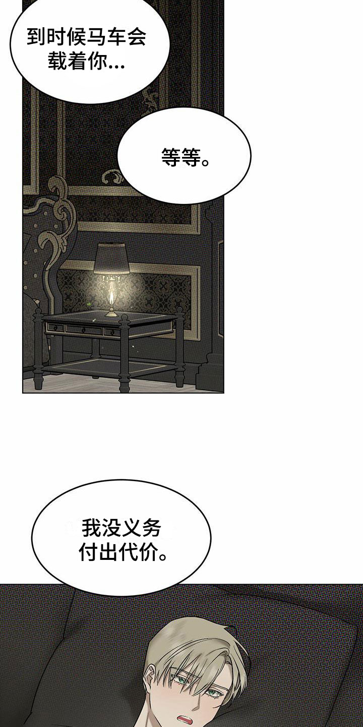 暗香吉他谱c调简单版漫画,第8章：精华：见大公爵1图