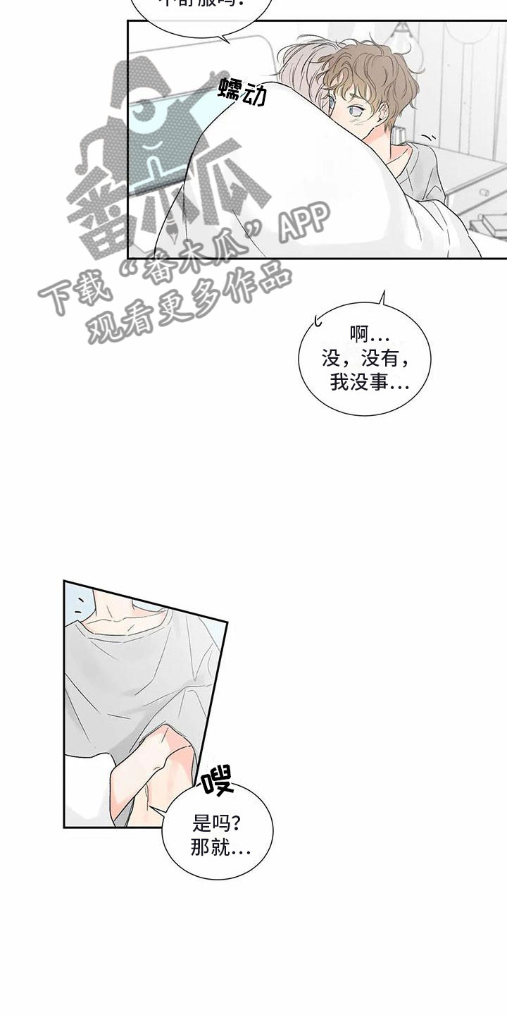 安乡酱卤漫画,第37章：季节回来了：帮我入睡2图