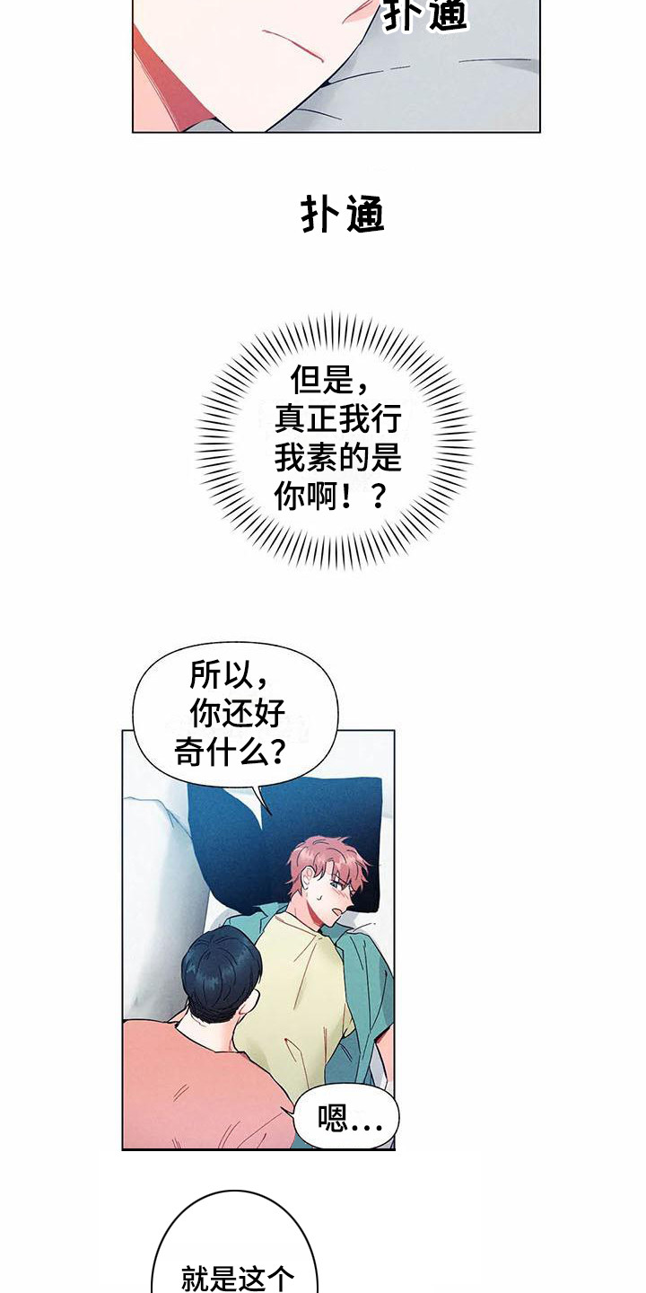 暗香间奏简谱歌谱完整版完整漫画,第15章：哦，这是一个玩具：好奇2图