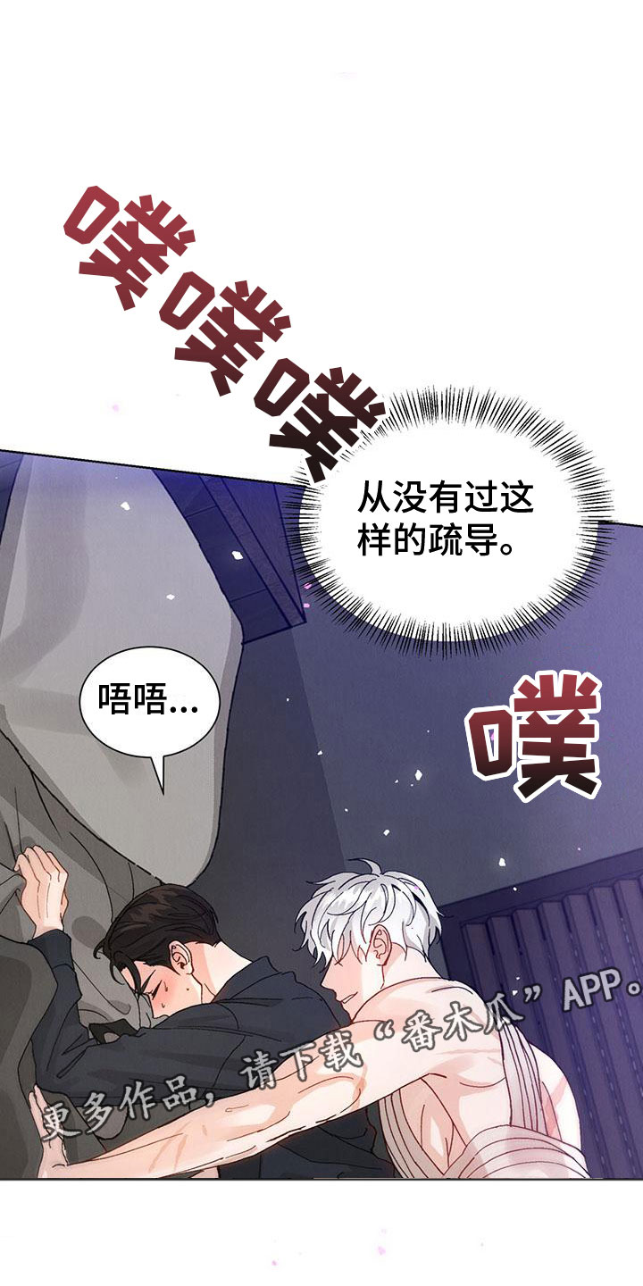 暗香集漫画,第30章：拉福特：太可爱了1图