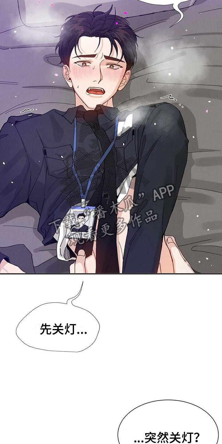 暗香原唱漫画,第30章：拉福特：太可爱了1图