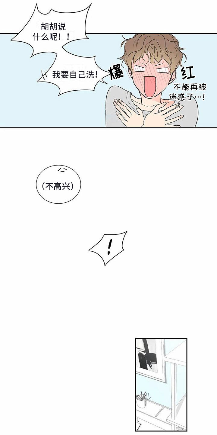 暗香演员表漫画,第37章：季节回来了：帮我入睡2图