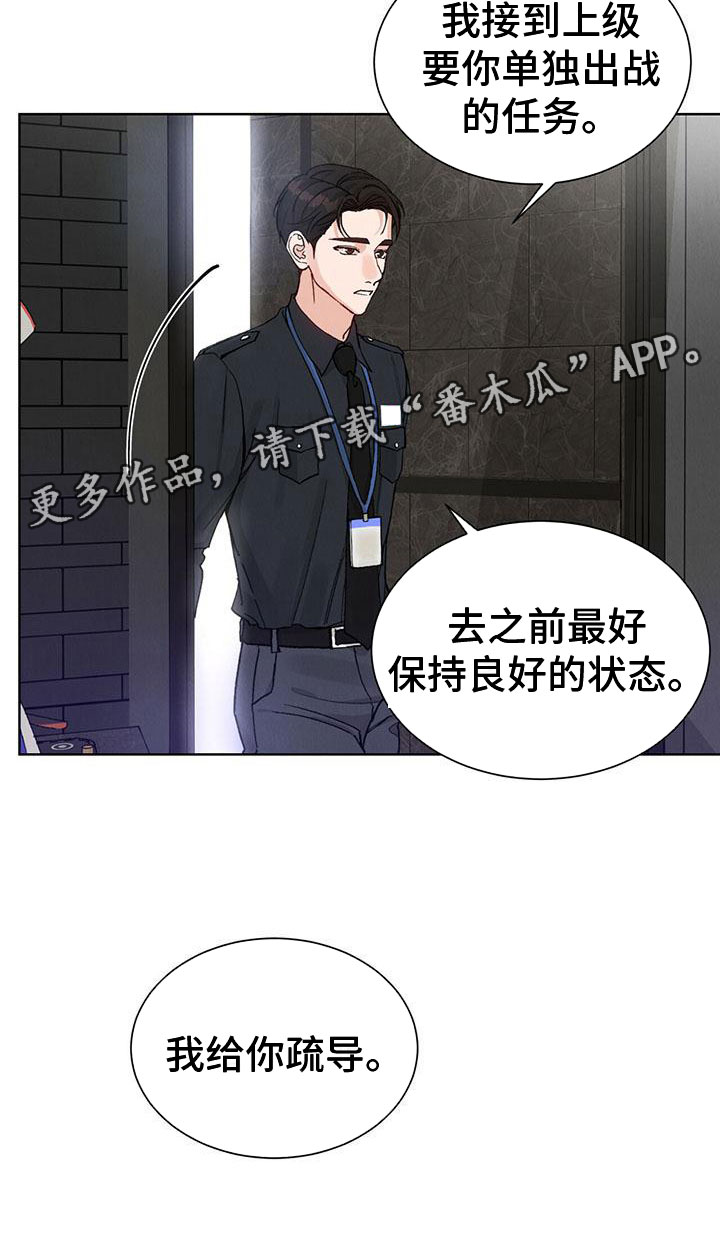 暗香集漫画,第26章：拉福特：我给你疏导1图