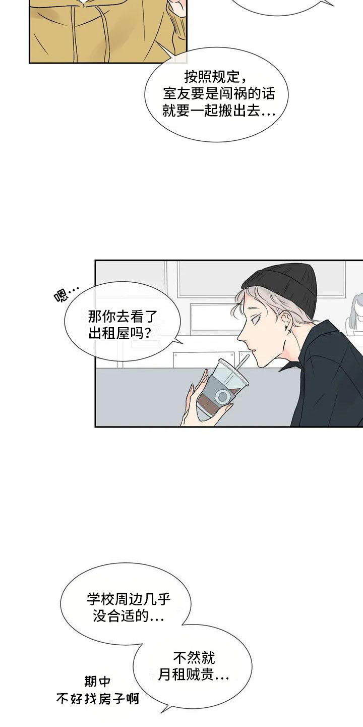 安乡金海学校怎么样漫画,第33章：季节回来了：哥回来了1图