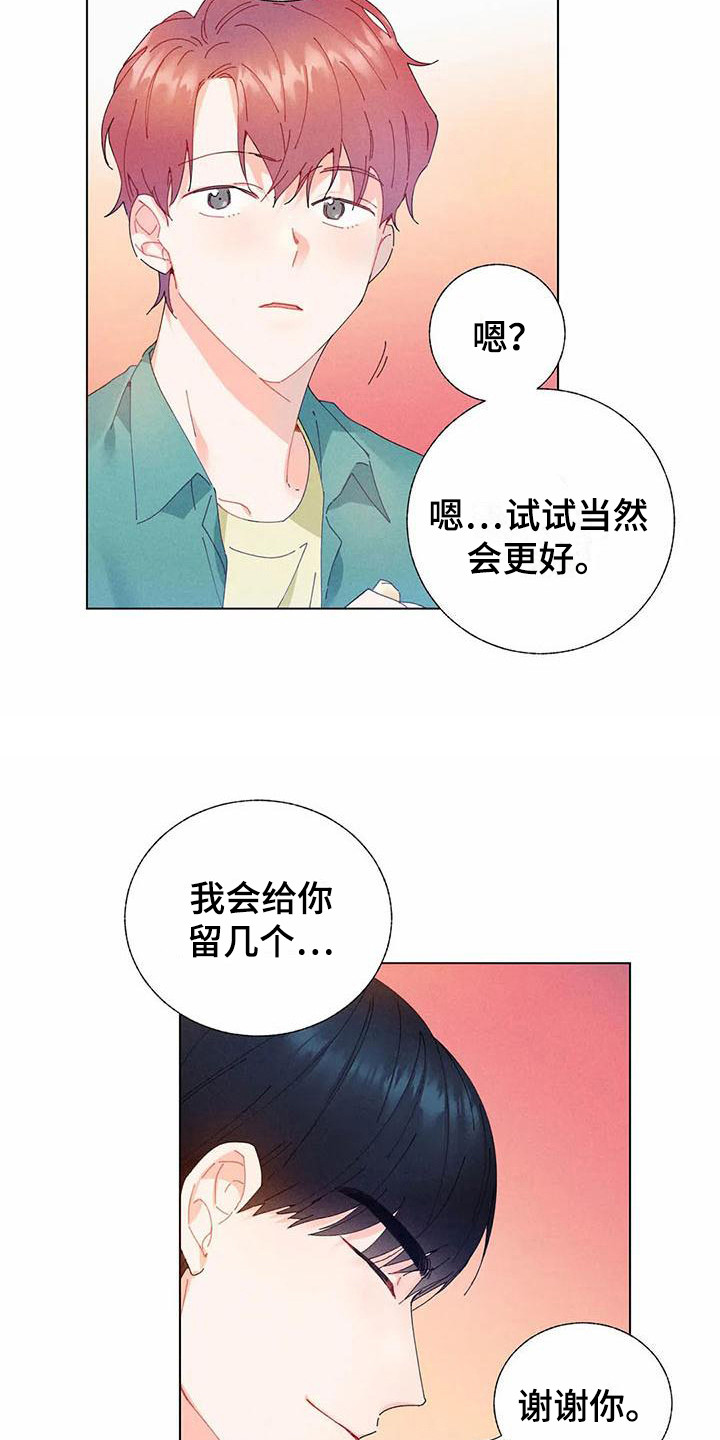 暗香吉他谱c调简单版漫画,第13章：哦，这是一个玩具：教一教1图
