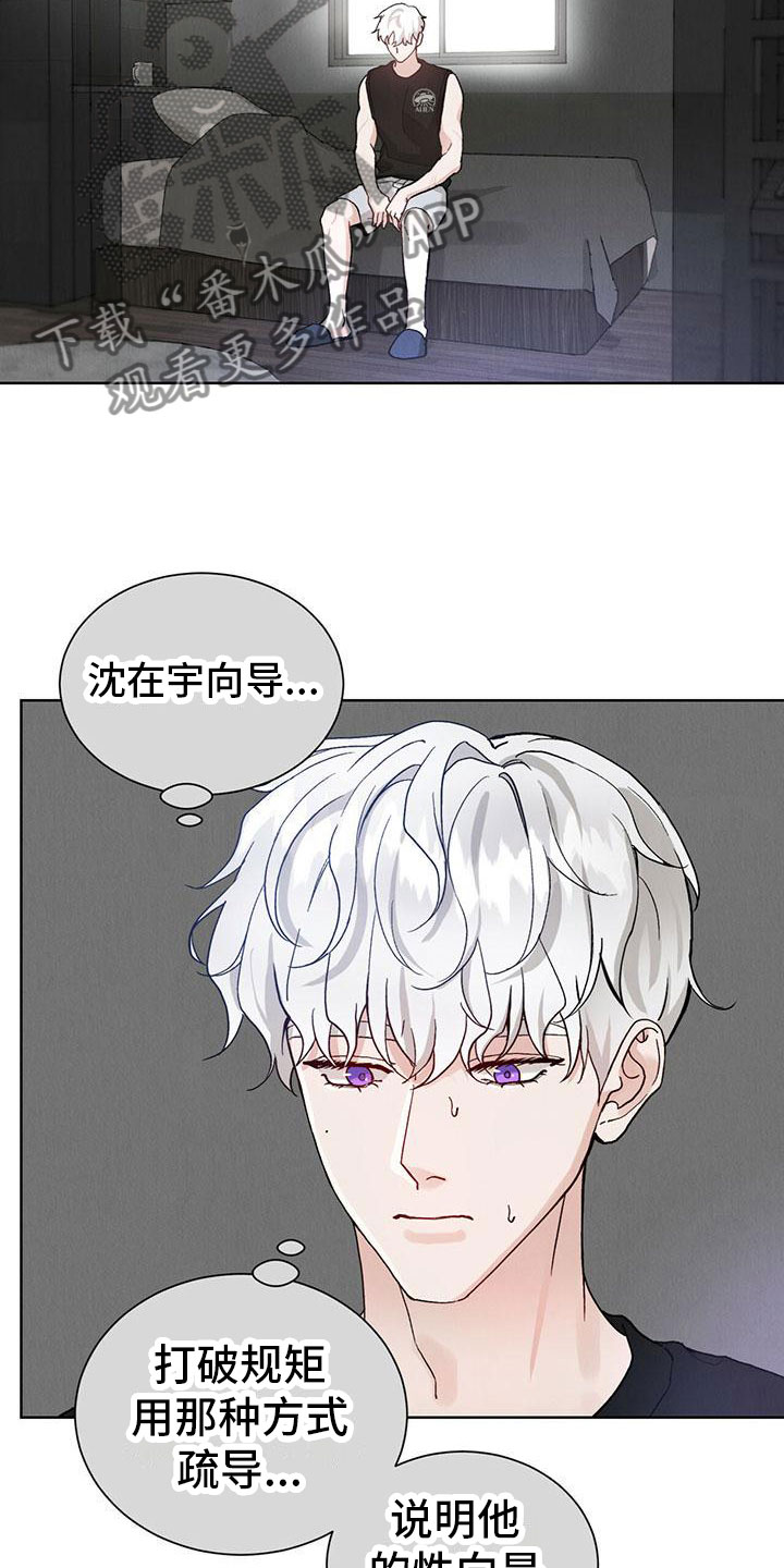 暗香集漫画,第26章：拉福特：我给你疏导1图