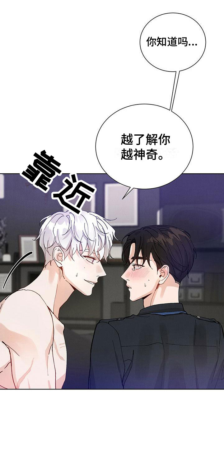 暗香原唱漫画,第30章：拉福特：太可爱了1图