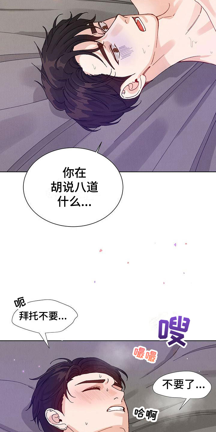 暗香演唱视频漫画,第31章：拉福特：坏小子1图