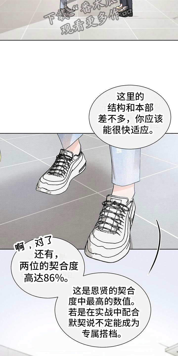 安乡金可峰最新消息漫画,第26章：拉福特：我给你疏导1图