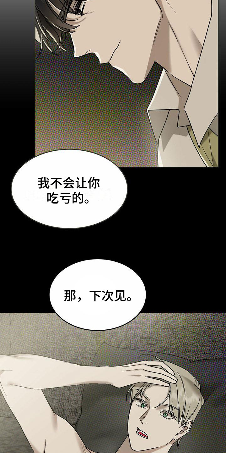 暗香吉他谱c调简单版漫画,第8章：精华：见大公爵2图