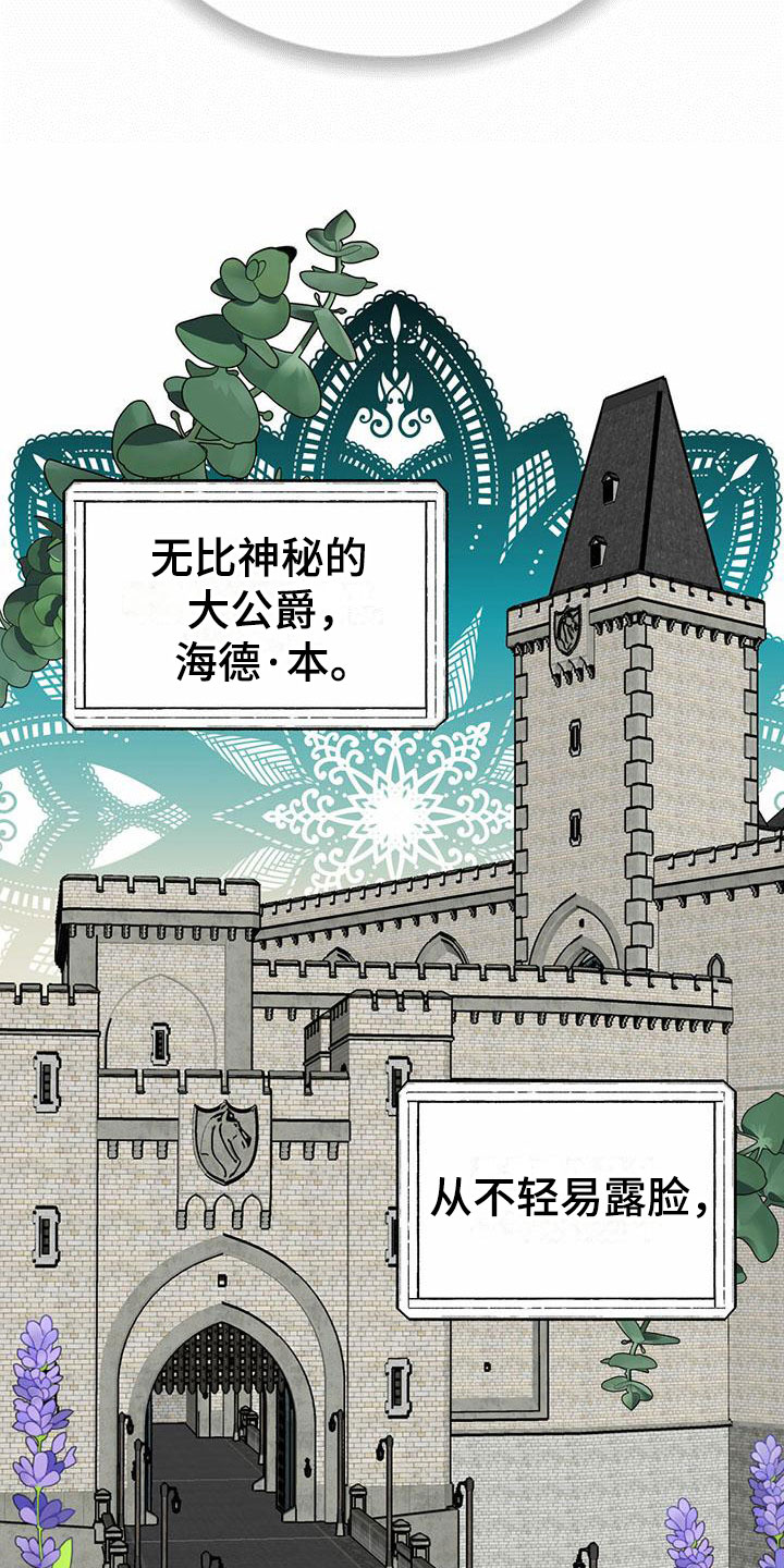 暗香吉他谱c调简单版漫画,第8章：精华：见大公爵2图