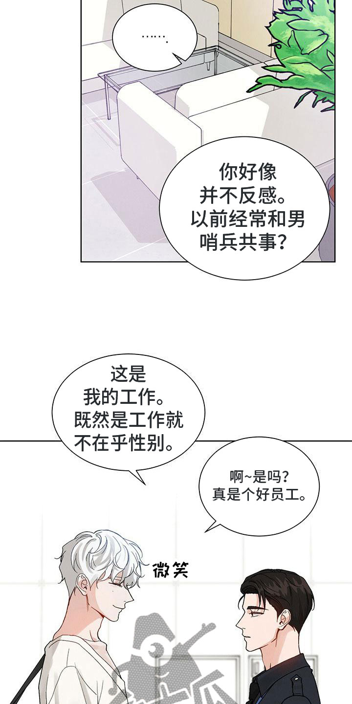 暗香集漫画,第26章：拉福特：我给你疏导2图