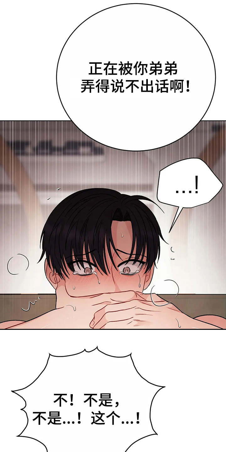 安慰剂漫画,第6章：说不出话（完结）1图