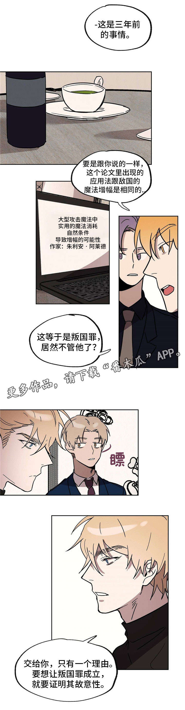 皇室童缘冬装漫画,第21章：间谍1图