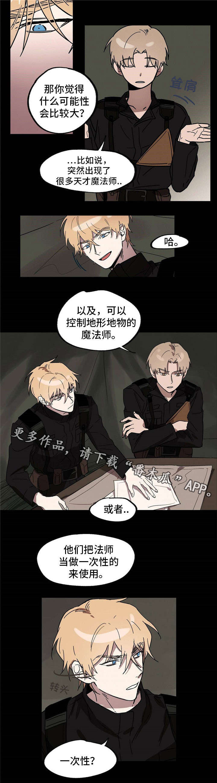 皇室童话漫画,第20章：到此为止吧2图