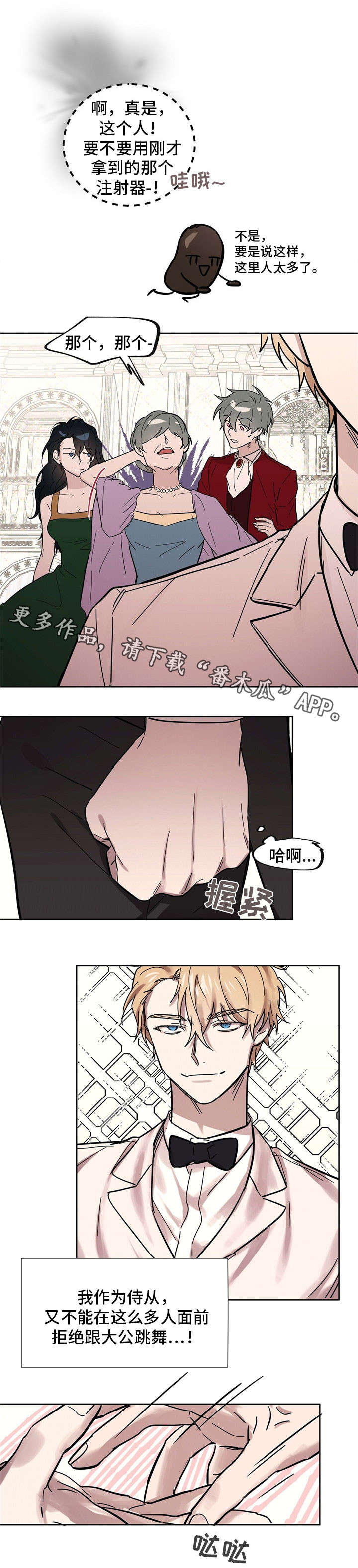 皇室童话漫画,第32章：请多指教1图