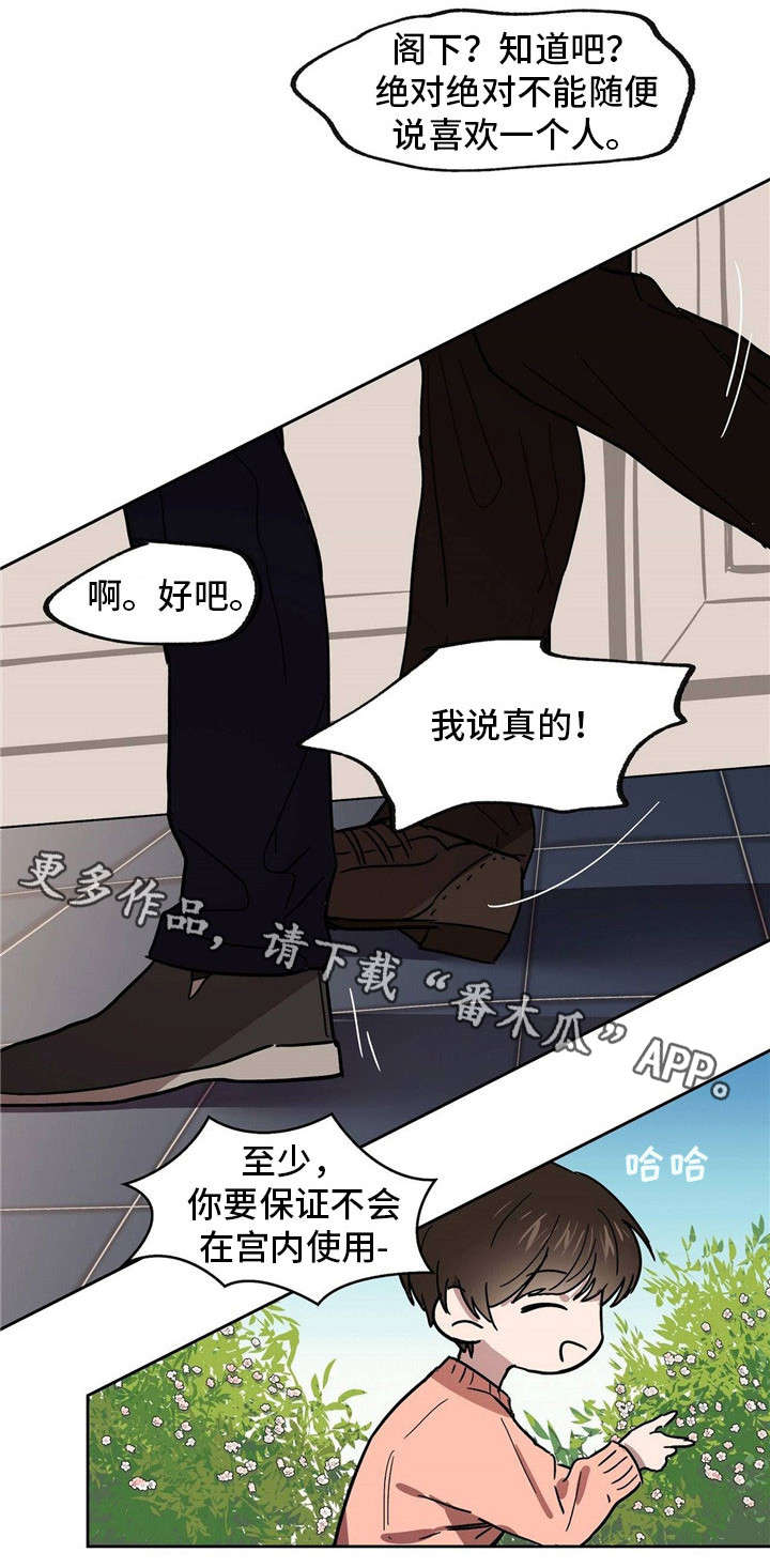 皇室童缘呢子外套漫画,第22章：你敢穿吗2图