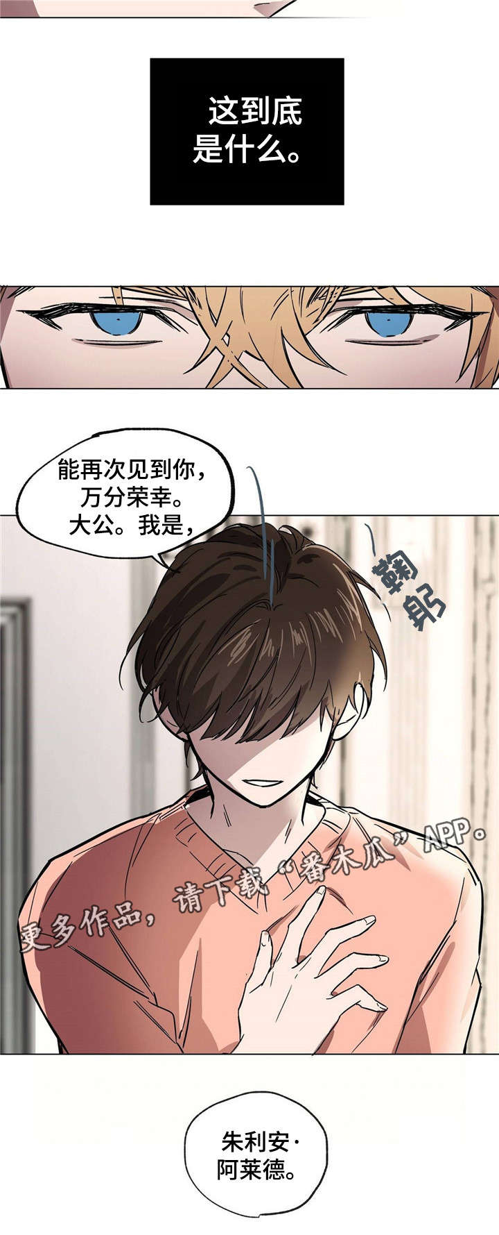 皇室童话漫画,第18章：你疯了吗2图