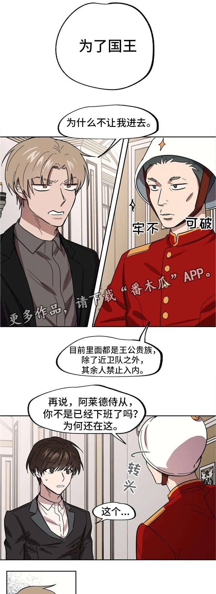 皇室童缘棉袄漫画,第30章：为了国王1图