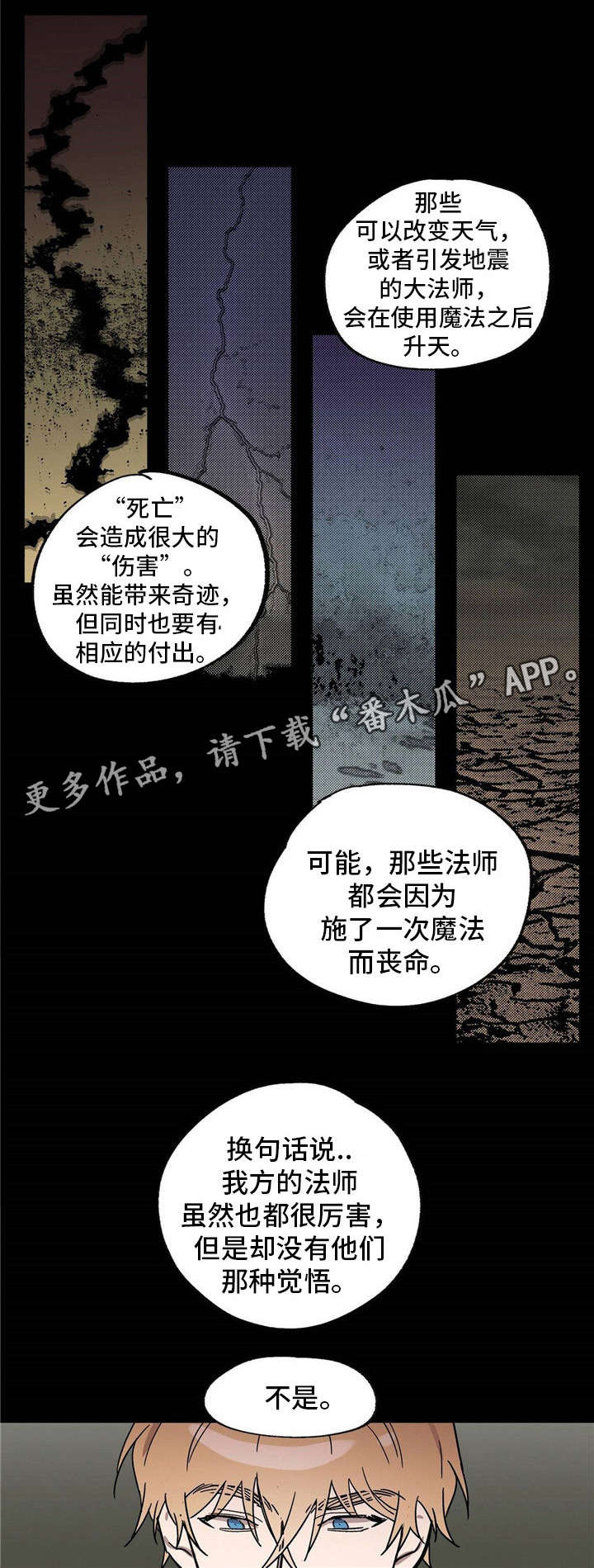 皇室童话漫画,第21章：间谍1图