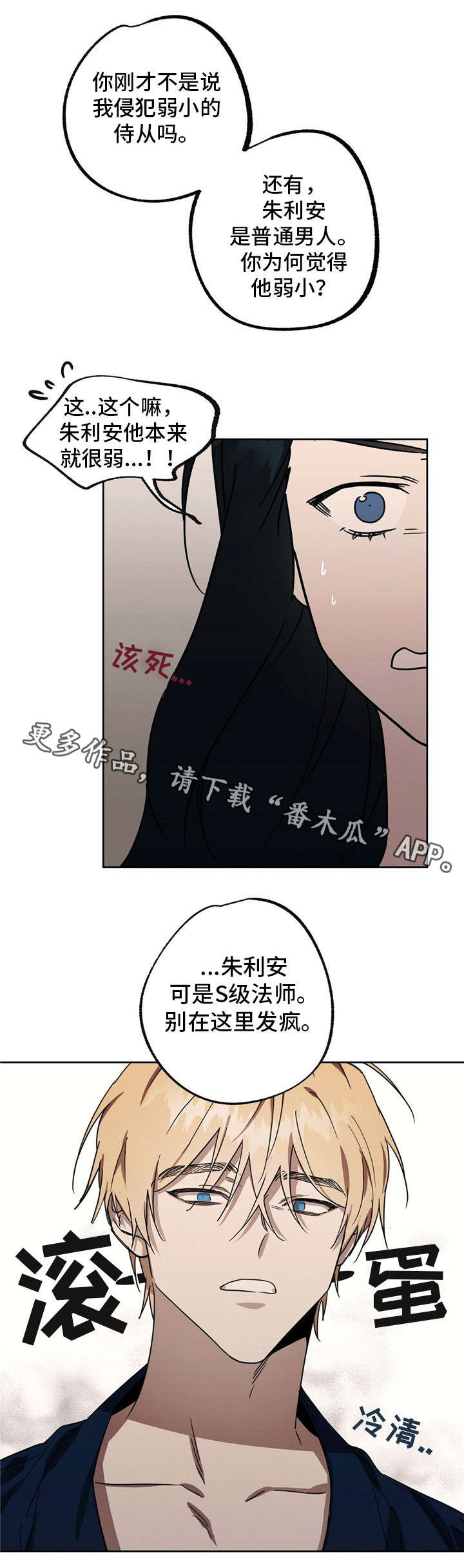 皇室童话漫画,第39章：杀了你们1图