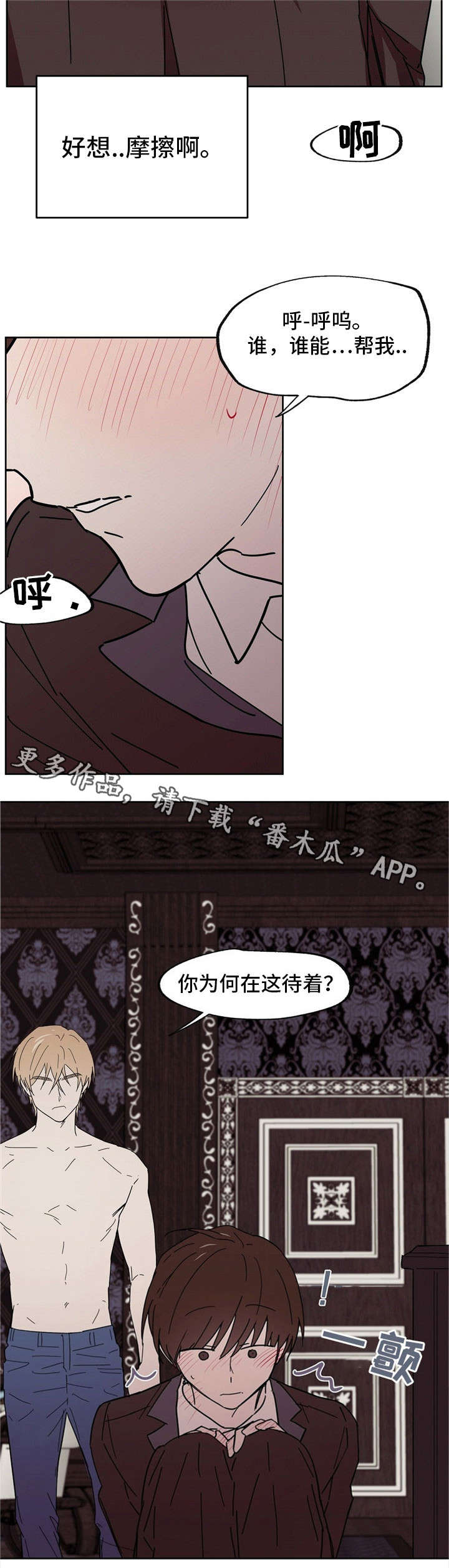 皇室童缘黑色连衣裙漫画,第36章：被下药1图