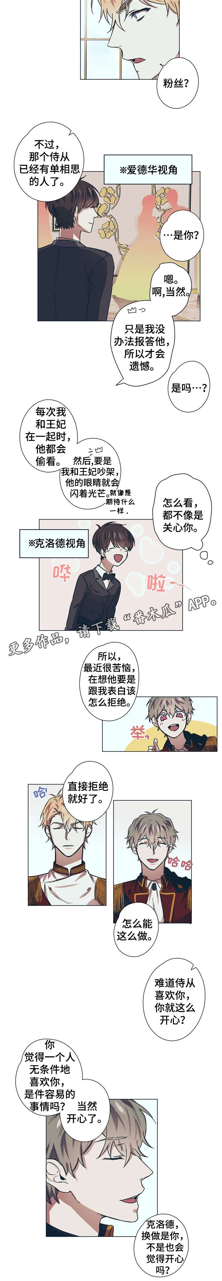 皇室童缘品牌童装漫画,第7章：美丽的眼睛1图