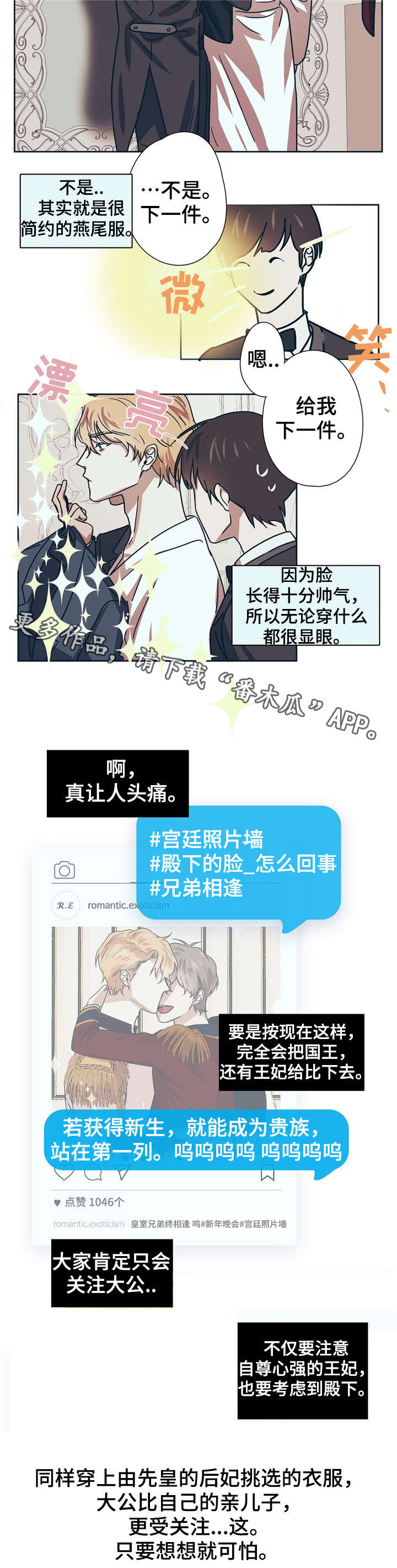 皇室童缘棒球服漫画,第5章：颜值1图