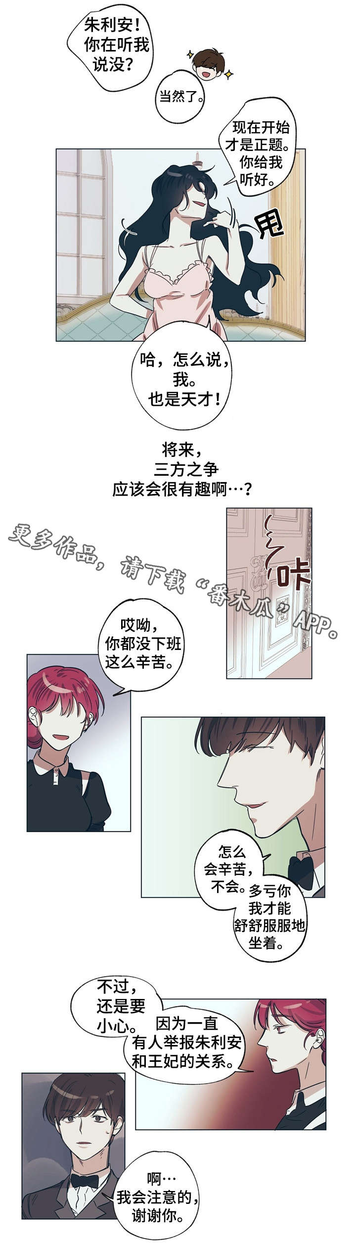 皇室童话漫画,第14章：八卦盟友1图