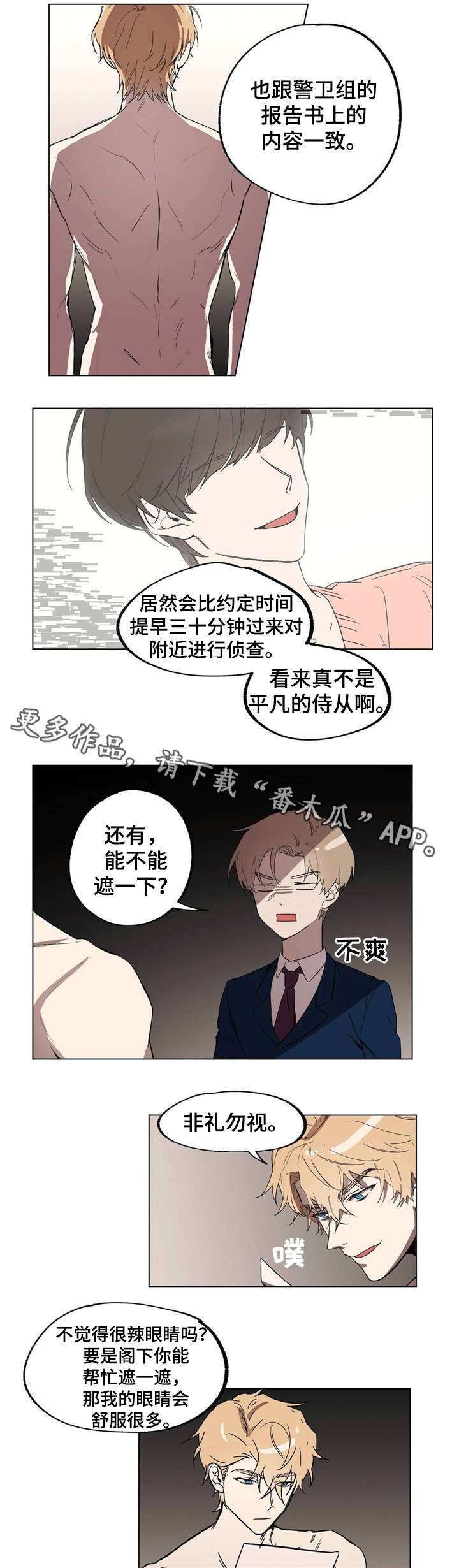 皇室战争卡组漫画,第17章：身份猜测2图