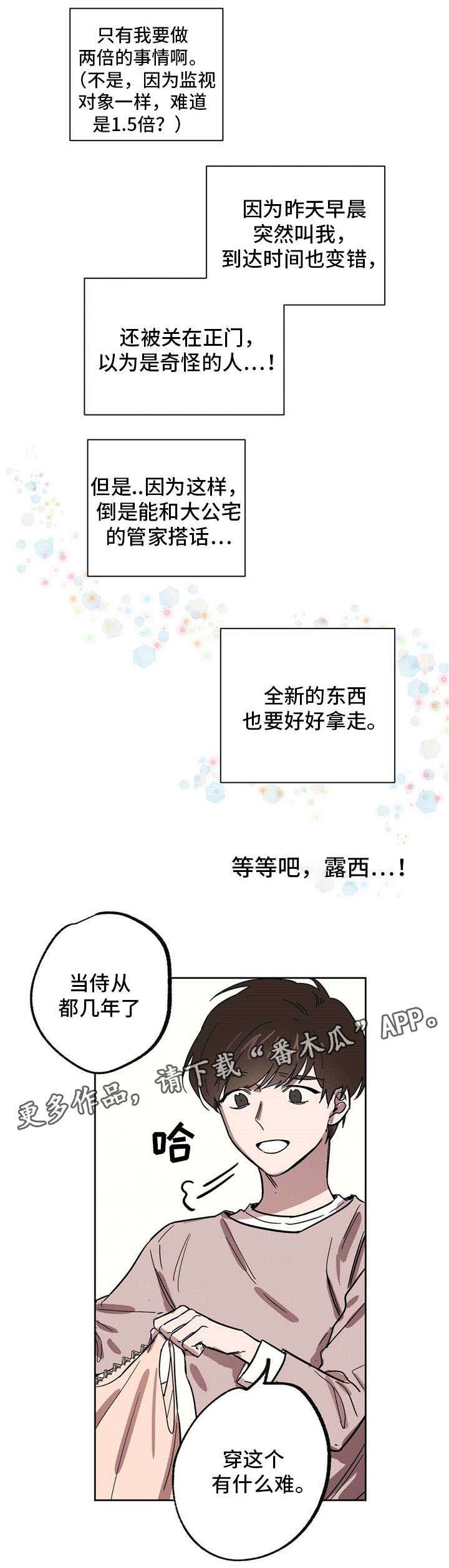 皇室童缘条纹加绒卫衣漫画,第23章：辣眼睛2图