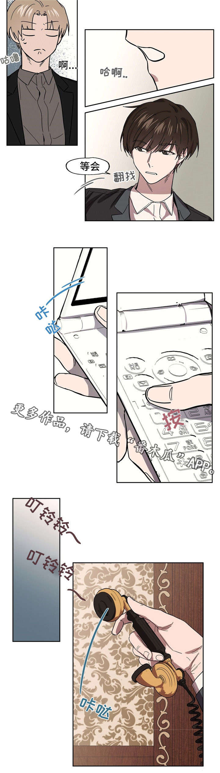 皇室童缘棉袄漫画,第30章：为了国王2图