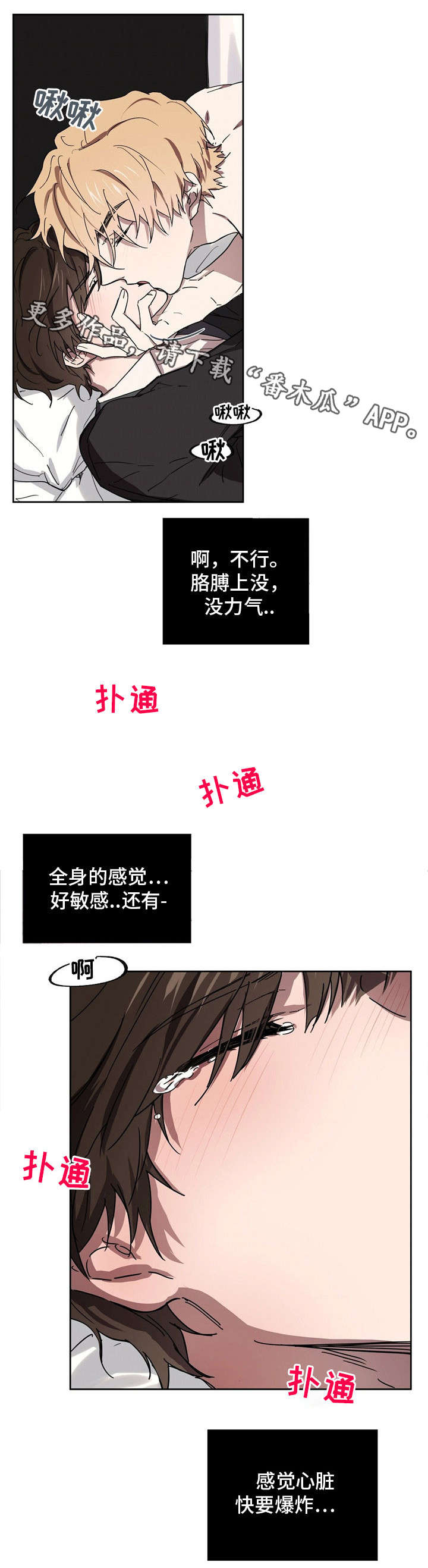 皇室童缘红色加绒毛衣漫画,第38章：让我进去1图