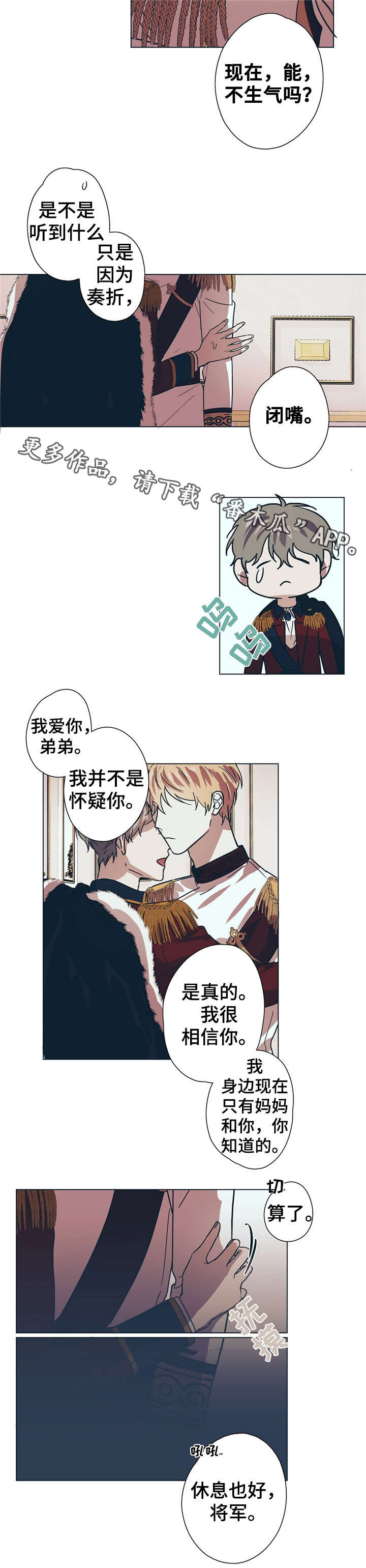 皇室童话漫画,第7章：美丽的眼睛2图