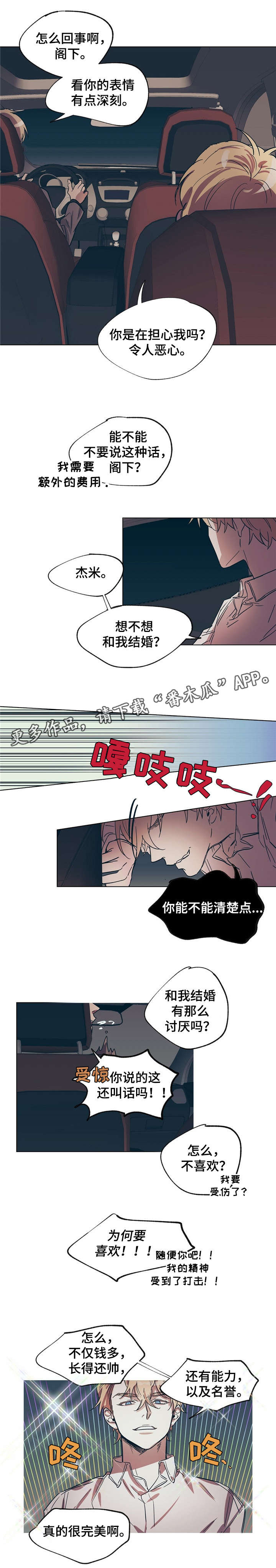 皇室童缘冬季外套漫画,第15章：跟我结婚吧1图