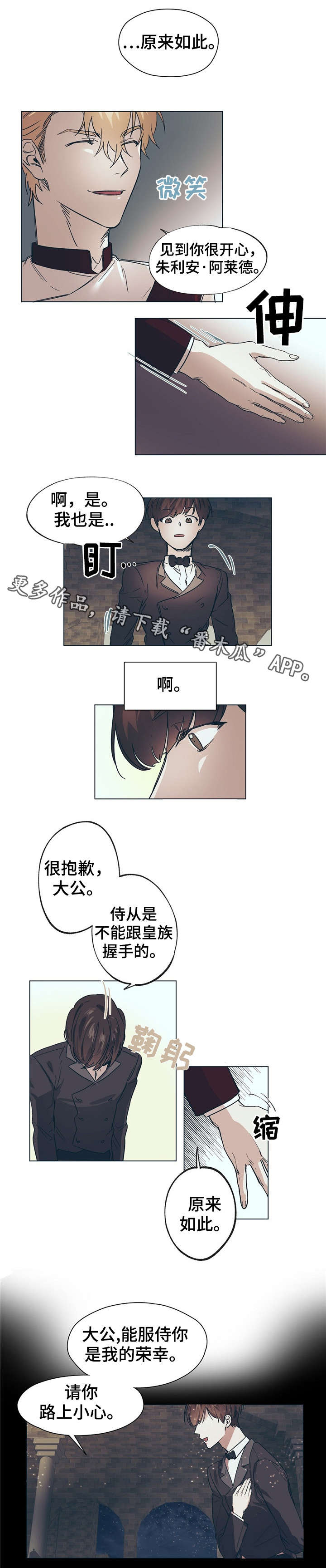 皇室童话漫画,第12章：管理表情1图