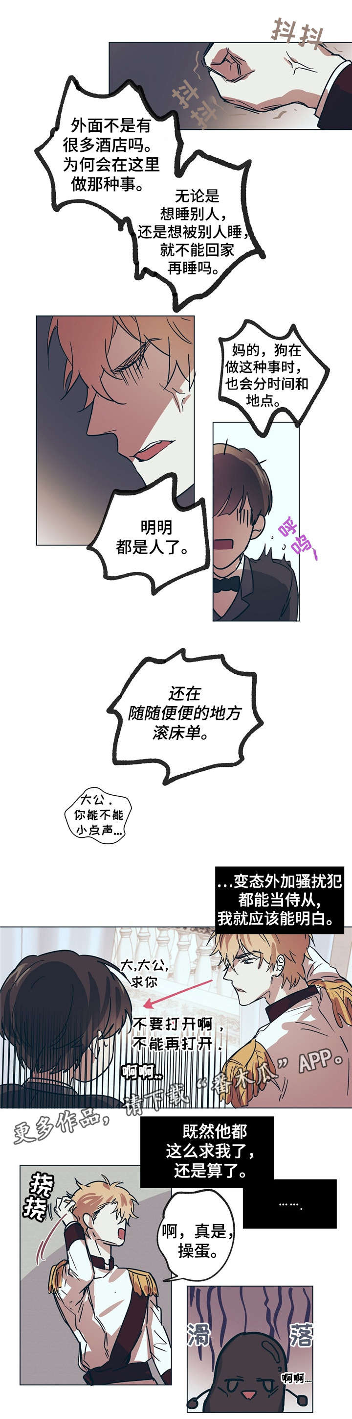 皇室童装漫画,第11章：嘴强王者22图