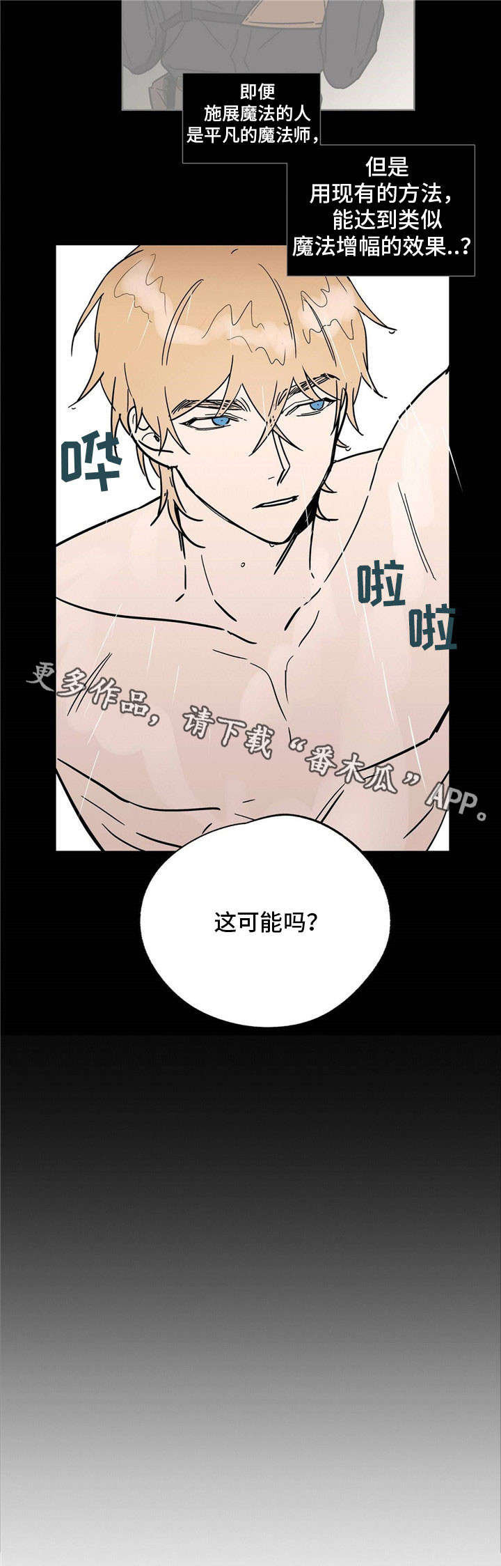 皇室童缘棒球服漫画,第21章：间谍2图