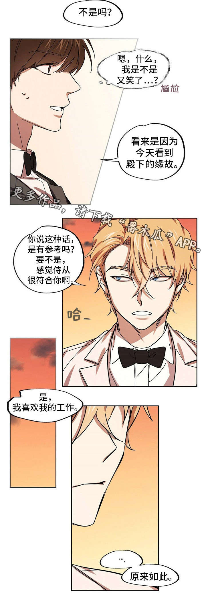 皇室神话漫画,第27章：企图拷问1图