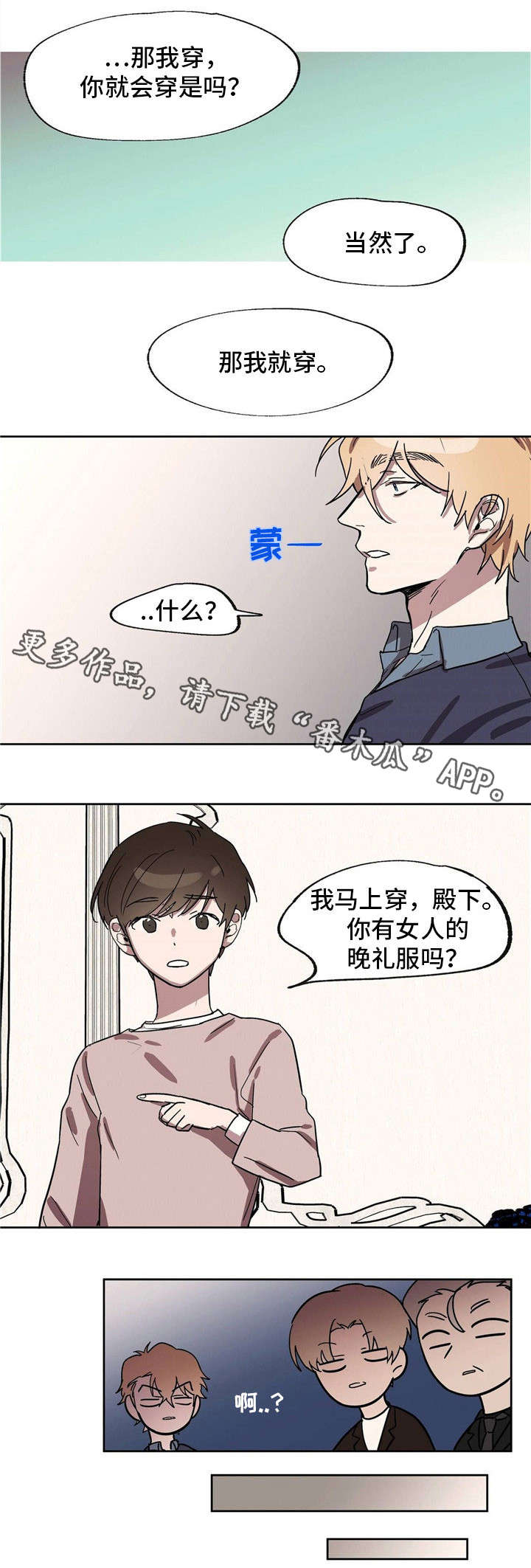 皇室神话漫画,第23章：辣眼睛1图