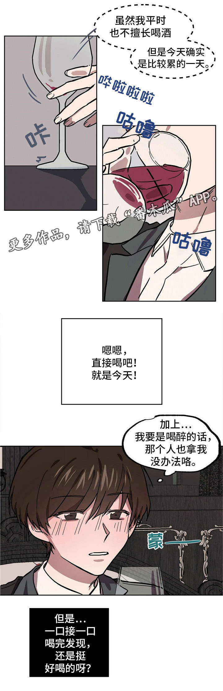 皇室童缘长袖衬衫漫画,第36章：被下药2图