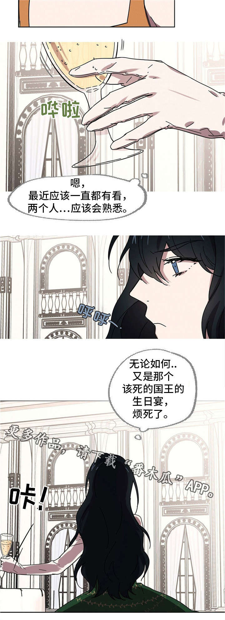 皇室童话漫画,第27章：企图拷问1图