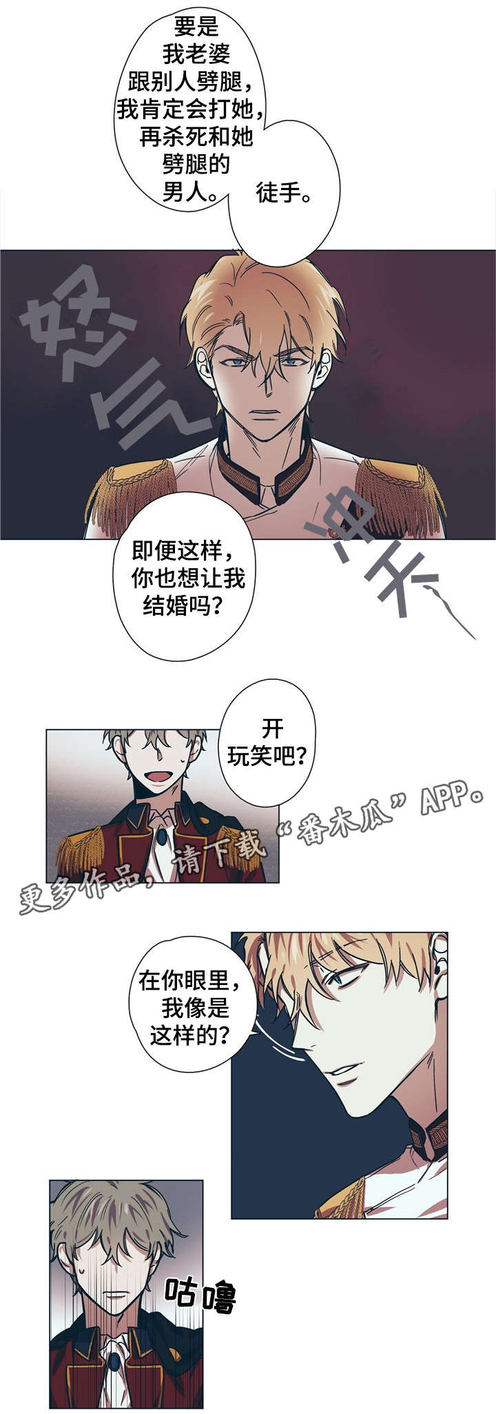 皇室童缘棒球服漫画,第8章：王妃2图